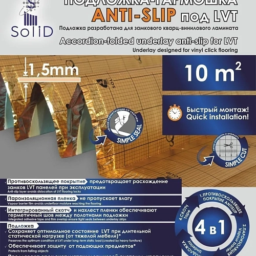 ШУМОИЗОЛИРУЮЩАЯ ГАРМОШКА ANTI-SLIP ПОДЛОЖКА  SOLID для напольных покрытий